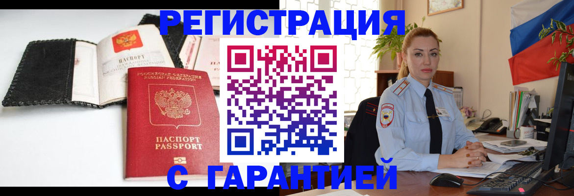 прописка регистрация в Ершове